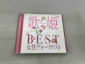 (オムニバス)(歌姫) CD 歌姫~BEST女性ヴォーカリスト~