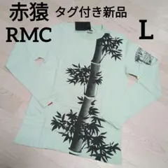 【タグ付き新品】RMC　赤猿　長袖Tシャツ　ロンT　虎　和柄　ミントグリーン　L