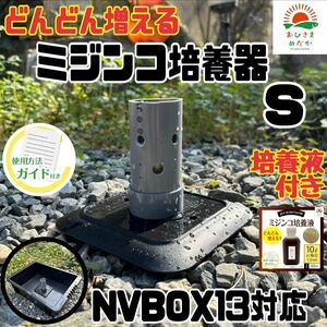 【ミジンコ培養器SサイズNVBOX13対応】タマミジンコタイリクミジンコオオミジンコ培養器メダカ卵めだか錦鯉金魚熱帯魚稚魚生餌培養液おまけ