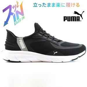 新品 未使用 プーマ 25.5cm PUMA ソフトライド フレックス レース イーズイン ワイド PUMA SOFTRIDE FLEX LACE EASE IN WD 309901-01