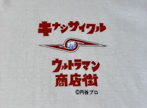 木梨サイクル ウルトラマン商店街 コラボ Tシャツ 木梨憲武