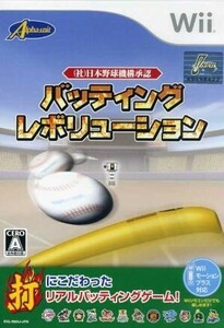 バッティング レボリューション(社)日本野球機構承認/Wii