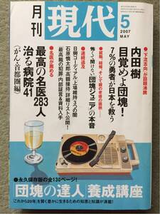 講談社 月間現代 2007年5月 永久保存版 団塊の達人 養成講座130ページ