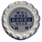 ダイニチ部品：給油口フタ　シルバー（給油口パッキン付）/1810111業務用石油ファンヒーター用〔60g〕〔メール便対応可〕