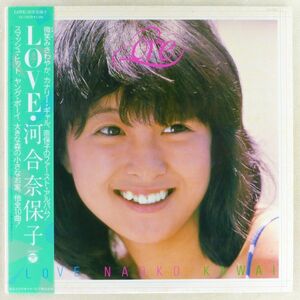 ■河合奈保子｜LOVE ＜LP 1980年 帯付き・日本盤＞ファーストアルバム 「大きな森の小さなお家」「ヤング・ボーイ」収録