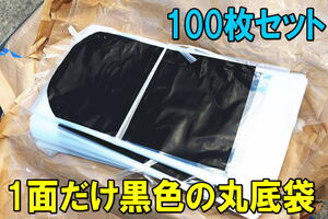 1面だけ黒色の丸底袋100枚セット★サイズ幅260×深530mm・厚み0.07mm・まるぞこ・ビニール袋・観賞魚・金魚・めだか・適格請求書発行可能