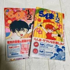 らんま1/2 漫画 新品