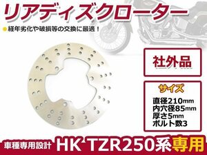 TZR250R FZR250 SDR200 TDR250 リア ディスクローター 社外品