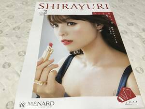 メナード 深田恭子　しらゆり(冊子/2020年VOol.2)SHIRAYURI