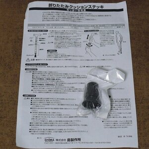 d440☆未使用品☆島製作所☆ 折りたたみクッションステッキ用替えゴム底