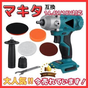 マキタ Makita 互換 ポリッシャー 電動 コードレス 車 床 磨き 洗車 バフ ドリルドライバー バッテリー 専用 傷消し 18v 14.4v 充電式