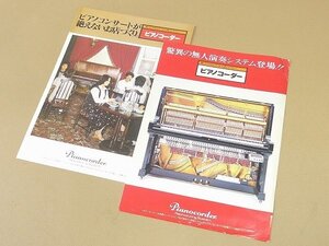 ▲30SB302*R▲当時物　ピアノレコーダー　古いパンフレット2点　カタログ