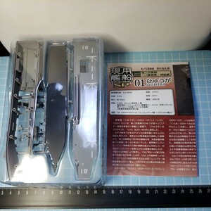 エフトイズ1/1250 現用艦船キットコレクション SP 海上自衛隊 ヘリコプター搭載型護衛艦 ひゅうが　洋上バージョン