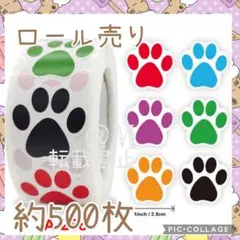 ギフトシール　約500枚　ロール売り　45　肉球　足跡　犬　猫　ありがとうシール