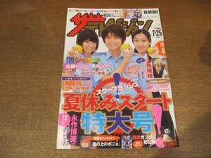 2301mn●ザ・テレビジョン 29/2008.7.25●小池徹平＆南明奈＆大後寿々花/ROOKIES/織田裕二/上地雄輔/関ジャニ∞/永作博美/志田未来元ちとせ