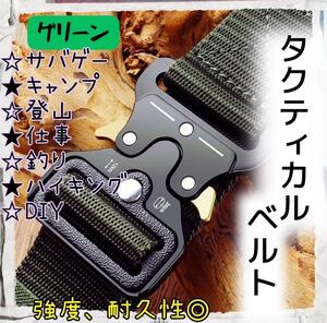 軽量 タクティカルベルト グリーン カーキ アウトドア キャンプ サバゲー 釣り ゴルフ 登山 作業 ワンタッチ 簡単 装着 長さ 調節