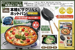 《本格ピザグリル&ホットパン》 ブラックピザ・お好み焼き・炒め物 窯焼き風 蒸し料理 ★W23×D4.5×H45cm フライパン