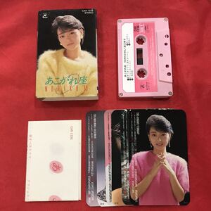 Cassette tape カセットテープ　松本典子　あこがれ座