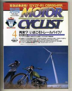 【c6204】02.4 別冊モーターサイクリスト／ヤマハYZF-R1、ホンダC954RR、いまこそトレールバイク！、ハーレーダビッドソンXLH883、…