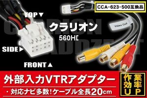 新品 クラリオン Clarion 560HD 用 CCA-623-500 同等品 ケーブル 対応 ハーネス RCA