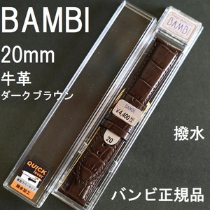 送料無料★特価 新品★BAMBI 時計ベルト 20mm 牛革バンド ダークブラウン こげ茶 半ツヤ 着脱レバータイプ★バンビ正規品 定価税込4,400円