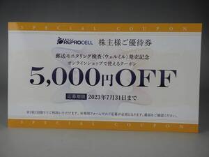 ウェルミル 郵送モニタリング検査 5,000円OFF クーポン 7/31迄 リプロセル株主優待 検体採取 健康 寿命 送料無料