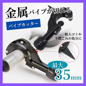 パイプカッター 切断 配管工具 DIYツール サスパイ 鋼管カッター イレクター