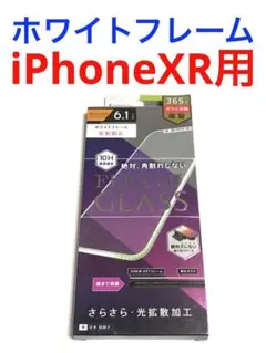 14075  iPhoneXR用 液晶保護フィルム ガラスフィルム