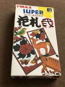 スーパーファミコン　スーパー花札弐　SUPER花札2　【送料無料】