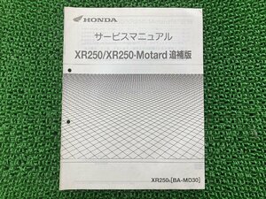 XR250 モタード サービスマニュアル XR250/XR250モタード ホンダ 正規 中古 バイク 整備書 配線図有り 補足版 MD30 qH