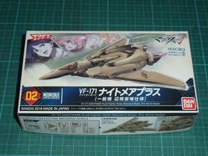 メカコレクション02　VF-171 ナイトメアプラス　バンダイ　ファイターモード 一般機　辺境宙域仕様　マクロスデルタ マクロスΔ