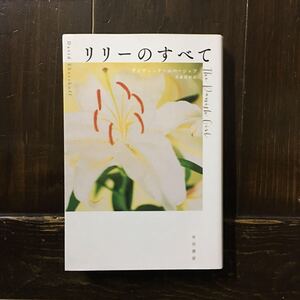 ラムダ文学賞 リリーのすべて/デイヴィッド エバーショフ★文学 デンマーク 性別適合手術 画家 性同一性障害 北欧 映画化 LGBT