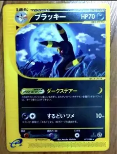 ブラッキー ポケモンカードe ダークステアー ノーマル 1ED