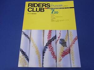 雑誌　ライダースクラブ 1990/07 リプレイス・タイヤ