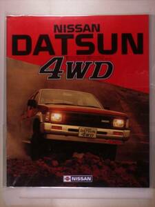 【旧車カタログ】日産 ダットサン　昭和60年11月