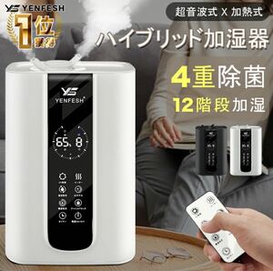 加湿器 ハイブリッド加湿器 空気清浄機 大容量 5.5L 超音波式 加熱式