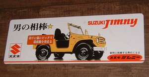 中古☆「スズキ.ジムニー」屋外用看板 (検:初代型.四輪.イラスト.4WD.LJ10.LJ20.SJ10.360CC.旧車.軽自動車.昭和レトロ.ガレージ/インテリア