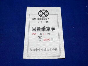 T578j 秋田中央交通バス回数券20円券11枚表紙のみ