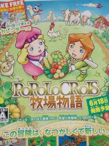 ゲーム.パンフ【ポポクロイス 牧場物語】ふろく.カレンダー付.小冊子/ニンテンドー3DS/紙物