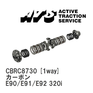 【ATS】 LSD カーボン 1way BMW 3 series E90/E91/E92 320i [CBRC8730]