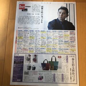 ★送料63円★本木雅弘　流行感冒　beテレビ　記事　朝日新聞　2021.04.10 