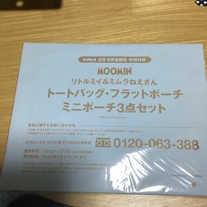 InRed 付録 MOOMIN リトルミィ ミムラねえさん トートバッグ フラットポーチ ミニポーチ3点セット