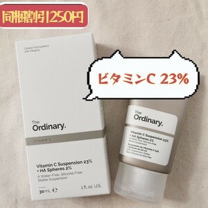 The Ordinary ビタミンC サスペンション 23% 