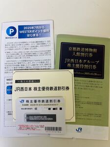 JR西日本株主優待鉄道割引券１枚JR西日本グループ株主優待割引券