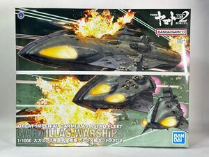 1/1000 宇宙戦艦ヤマト 2202 愛の戦士たち 大ガミラス帝国航宙艦隊 ガミラス艦セット2202 未開封品 箱痛み プラモデル