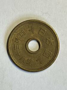 昭和39年5円黄銅貨