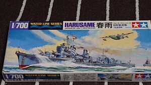 タミヤ1/700 日本駆逐艦 春雨