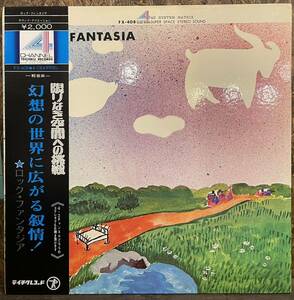 【JPN盤/ロック/帯付完品/美盤(EX)/LP】fx 408 / 限りなき空間への挑戦 / 幻想の世界に広がる叙情 / ロック・ファンタジア / 検品済