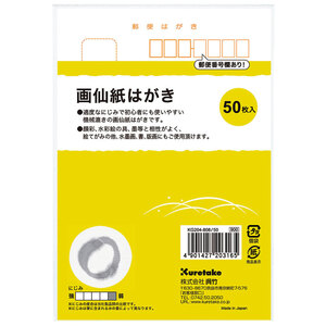 （まとめ買い）呉竹 画仙紙はがき 50枚入 KG204-808/50 〔×3〕