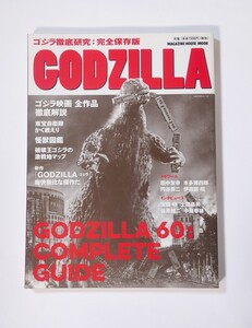 J-49 ゴジラ徹底研究 GODZILLA 60：COMPLETE GUIDE マガジンハウス